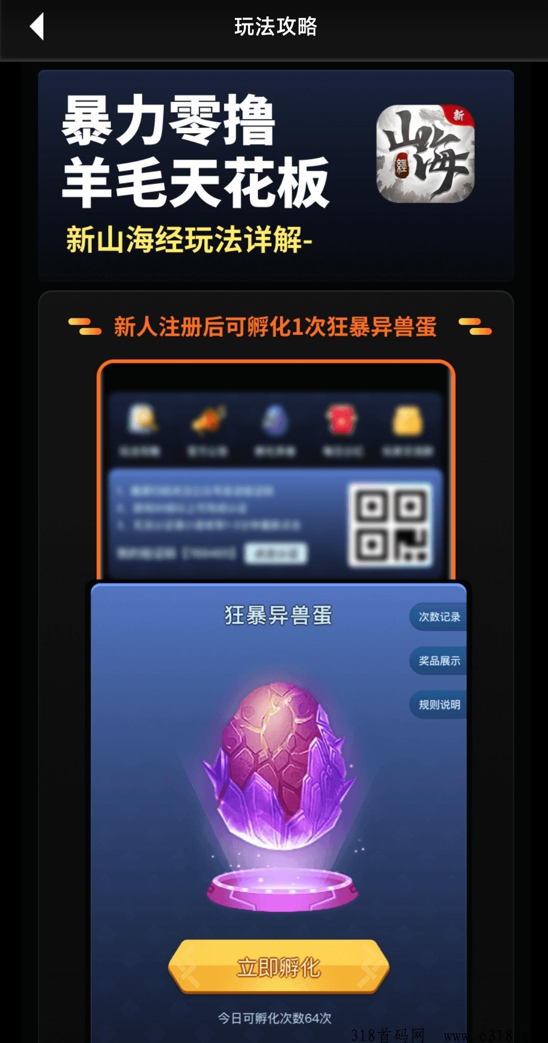 新山海经首码上线，收益渠道多样化，自由之刃游戏肝等级也能每天分h