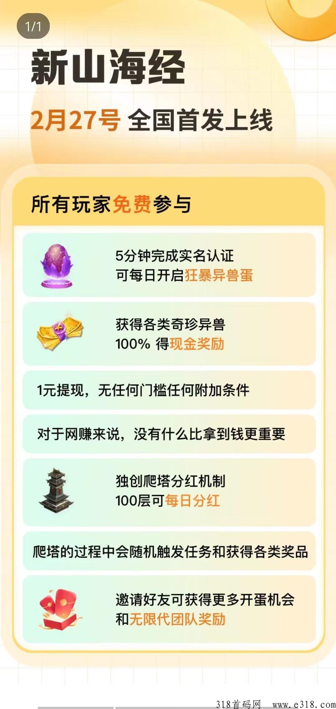 新山海经，每日分h