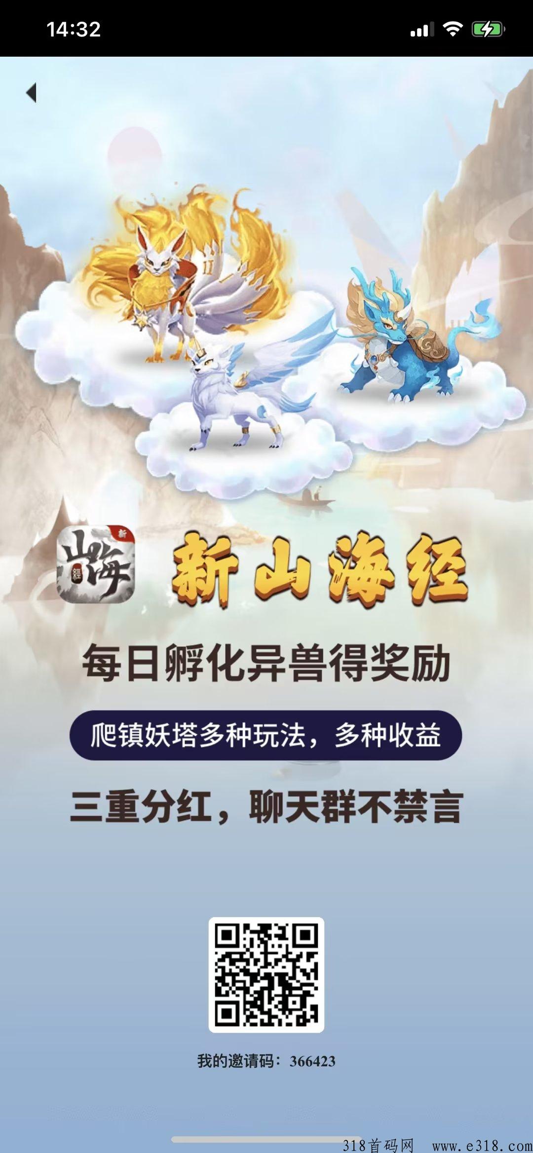新山海经，每日分h