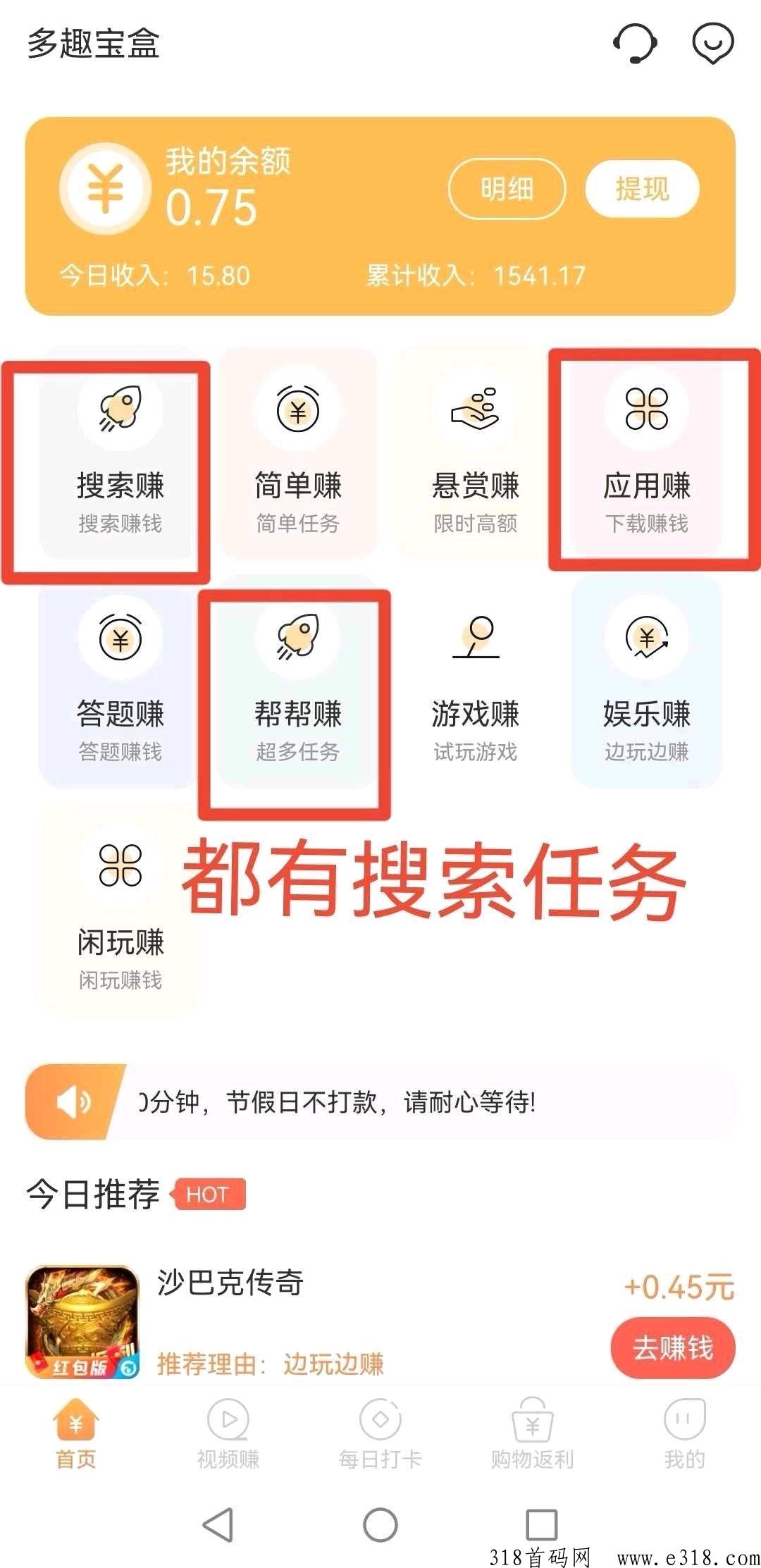 多趣宝盒，搜索任务，全网最高价，前期推广，后期躺赚