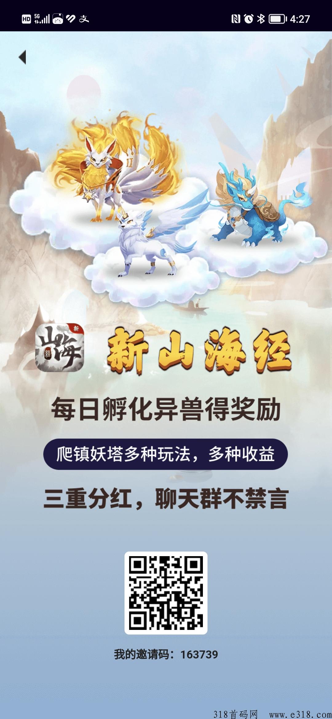 新山海经，传奇搬砖手游，项目天花板