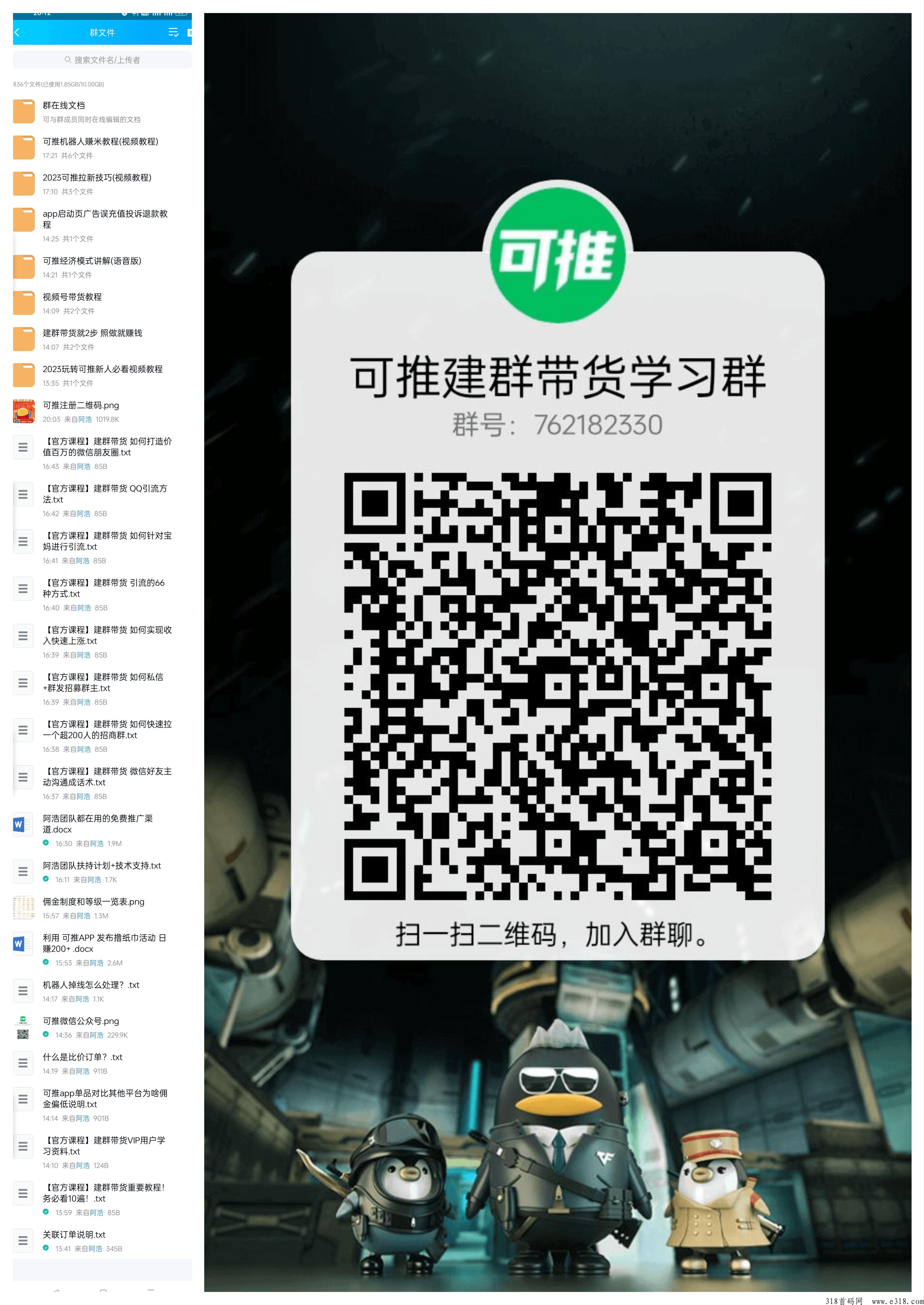 可推app建群带货(开店)优势是什么？在哪里学习建群带货？