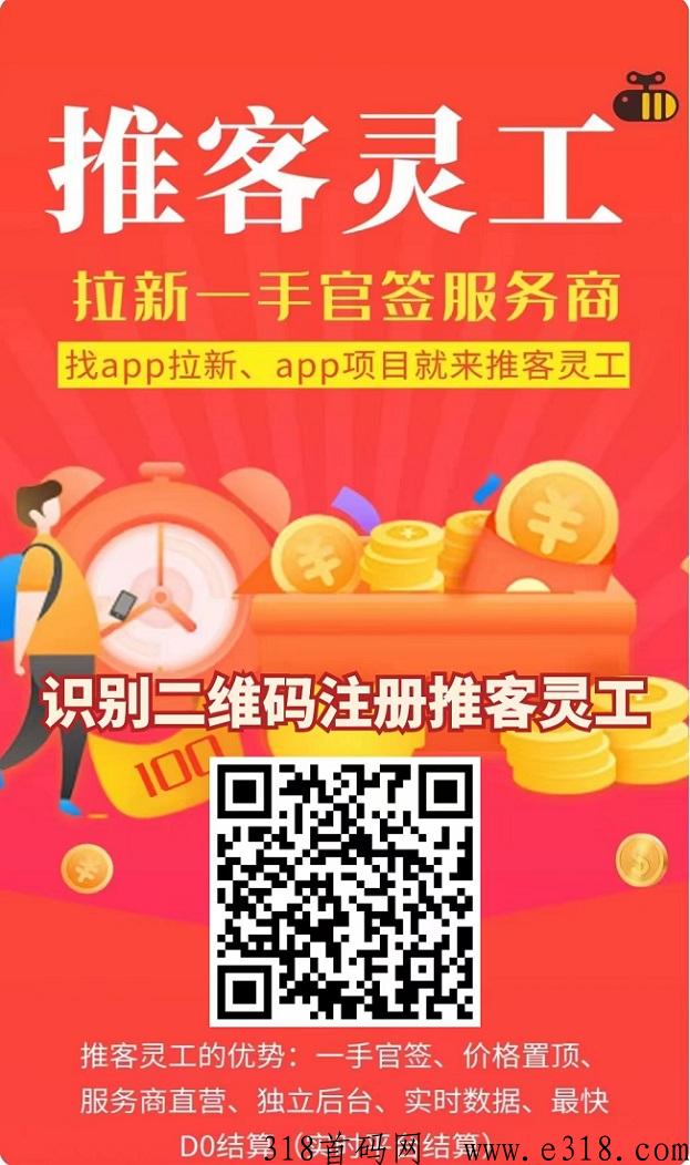推客灵工总代邀请码，全g统一招募中心！