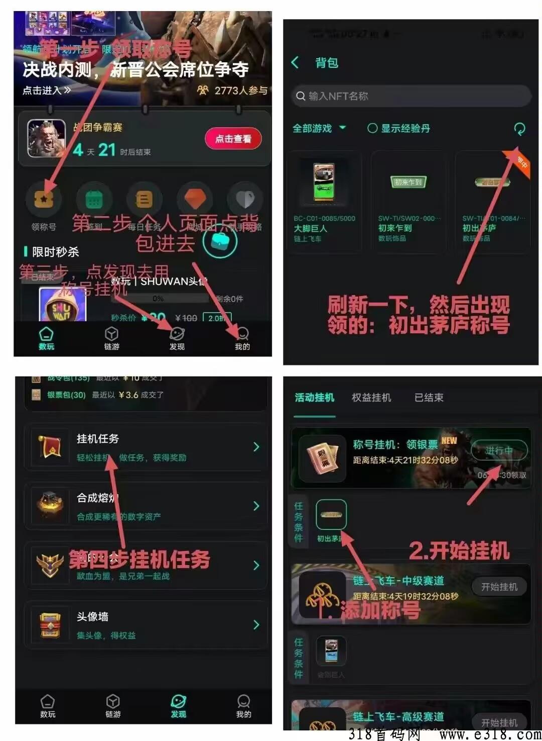 首码链游天花板数玩，内测中，静态4R每天！