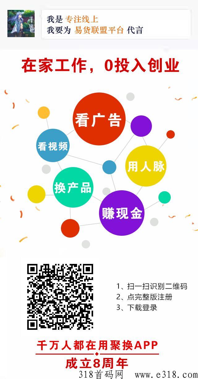 易货联盟，每天55个广告，一个价高，旧衣回收项目