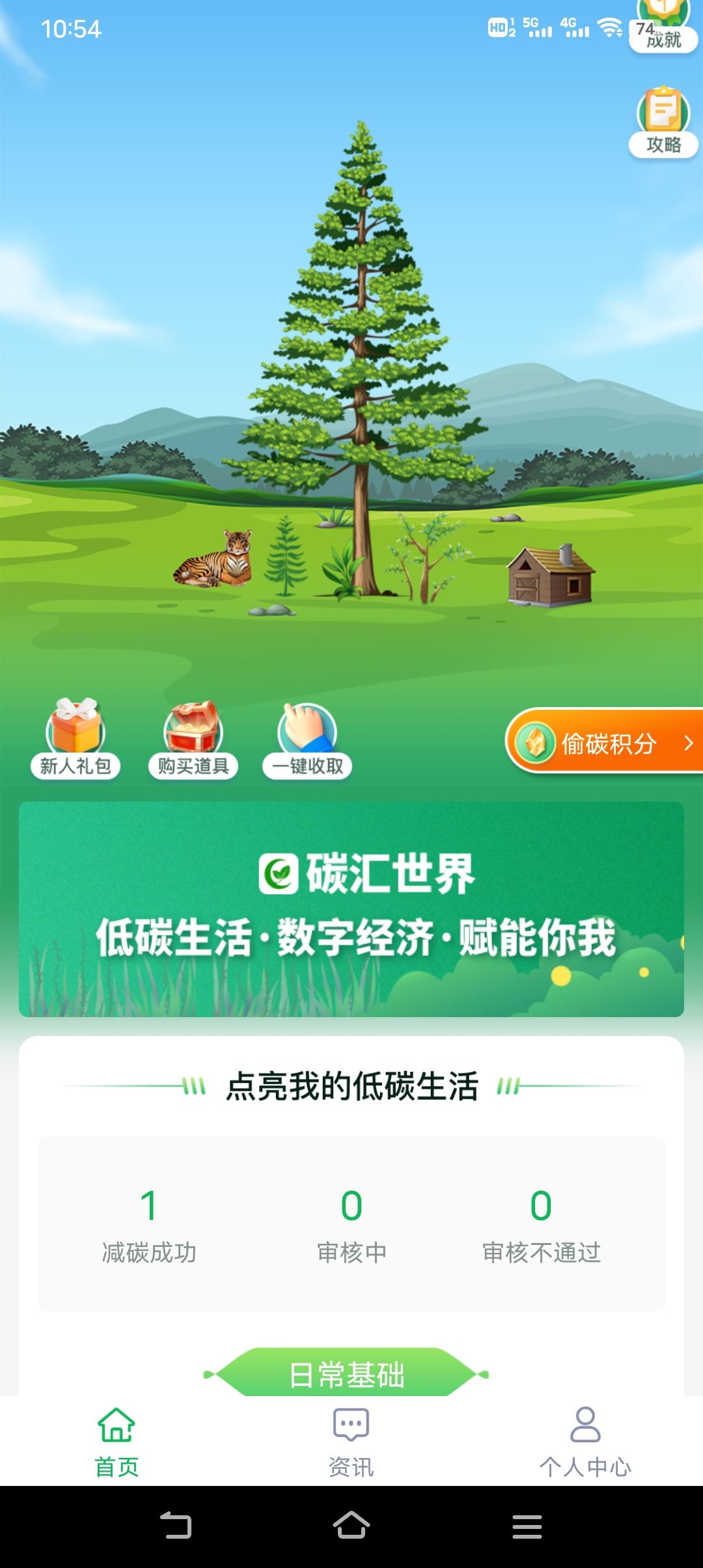 碳汇世界注册福利赶紧来