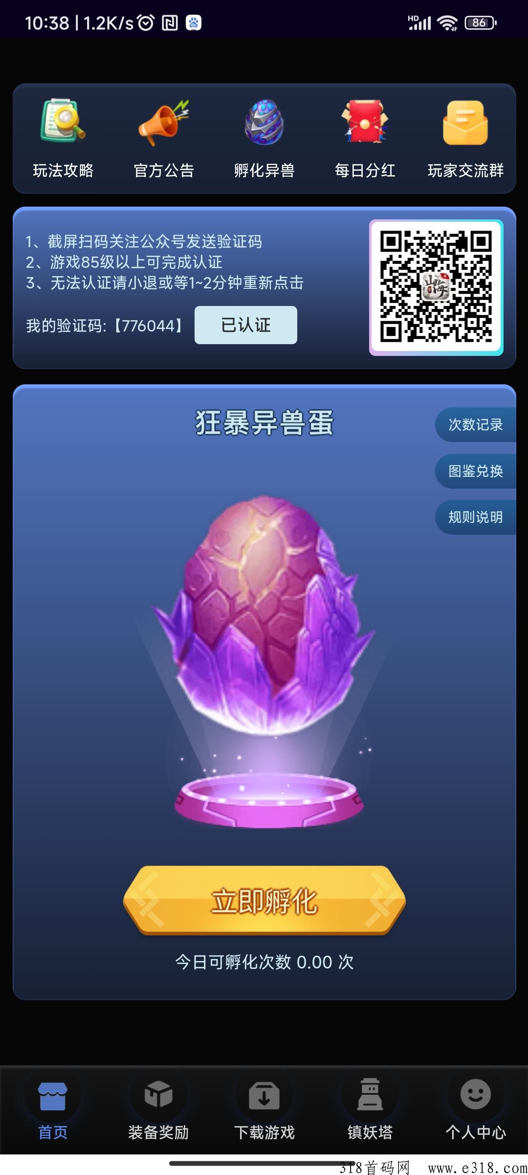 新山海经模式，还又增加了个闯关爬塔的奖励
