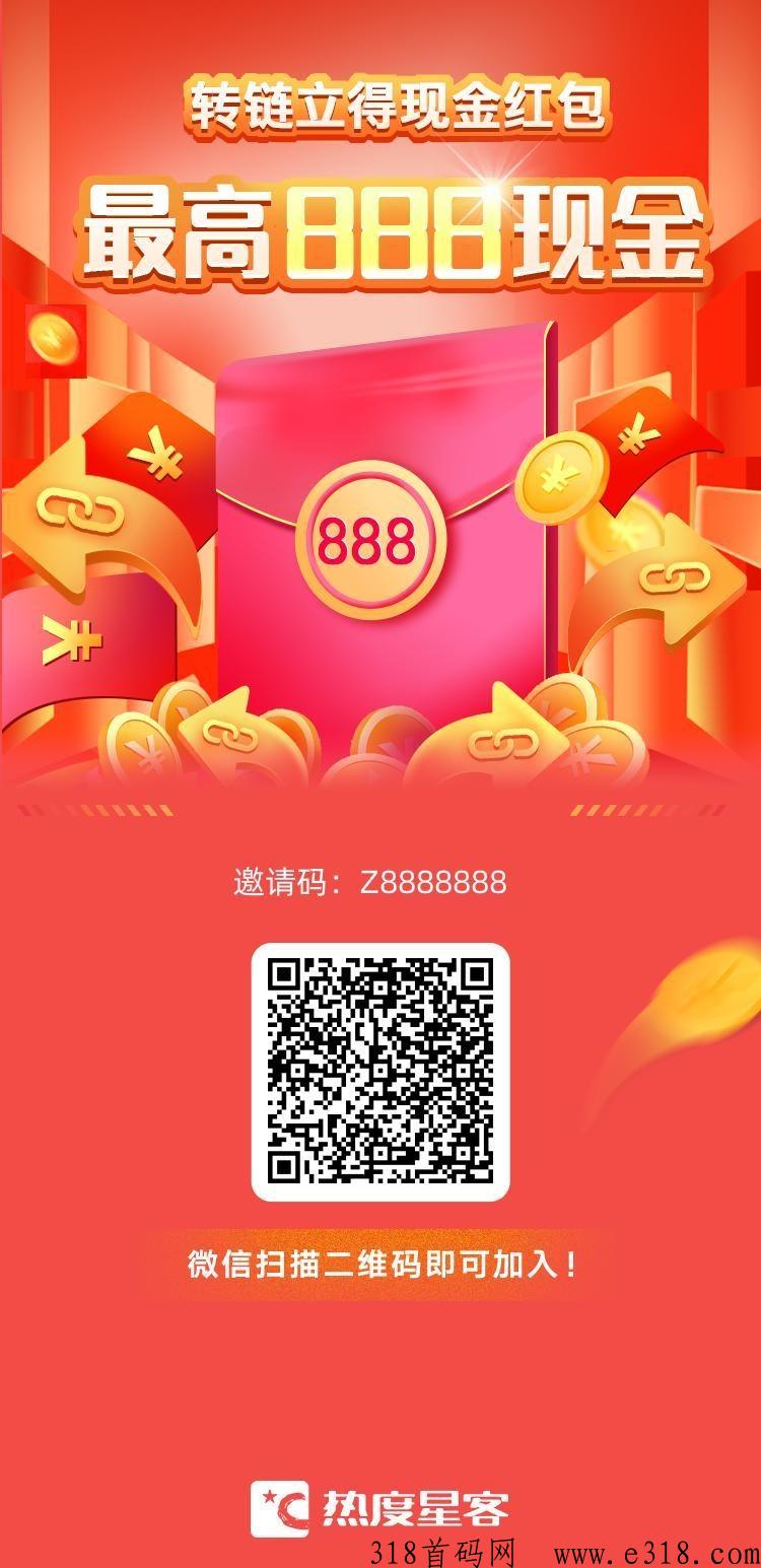 热度星客，每天签到领取h包保底奖励，直接提现秒到账！