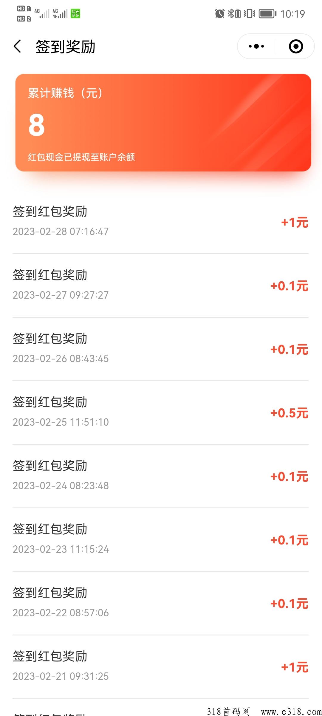 热度星客，每天签到领取h包保底奖励，直接提现秒到账！