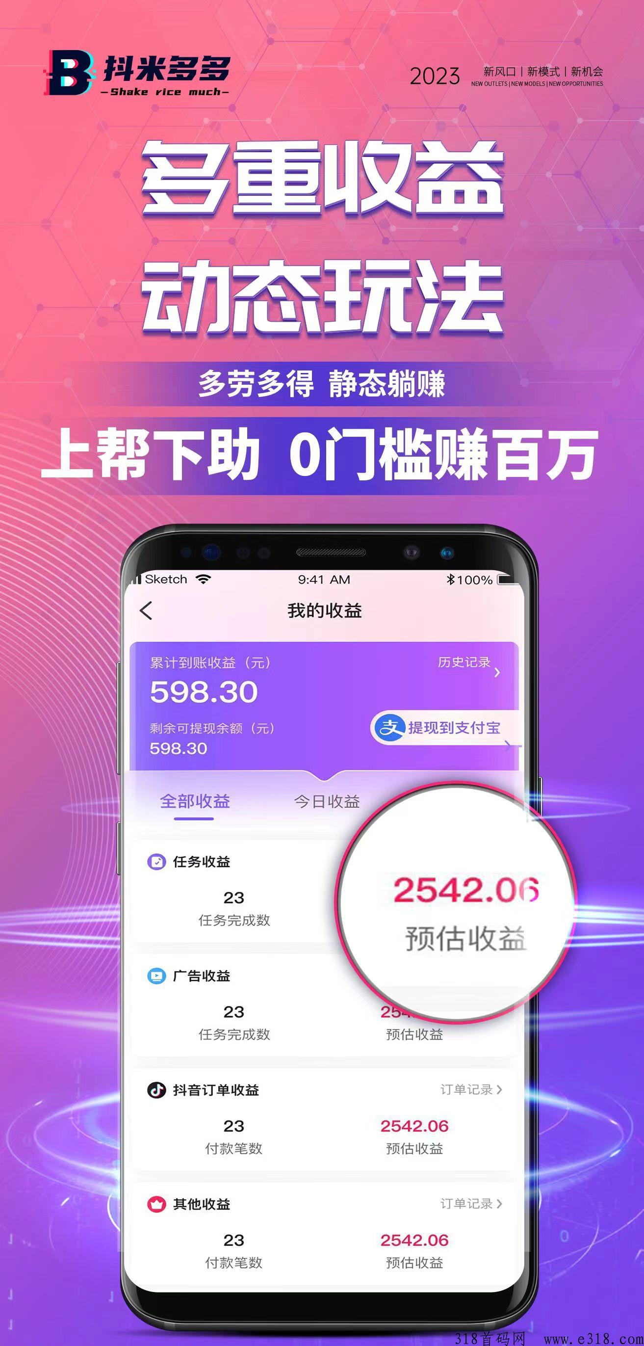 抖米多多新时代