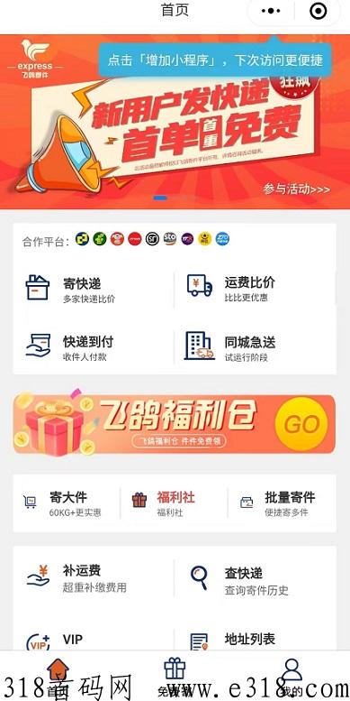 飞鸽寄件：全g快递价低，首单免费，邀请拉新一天收益高