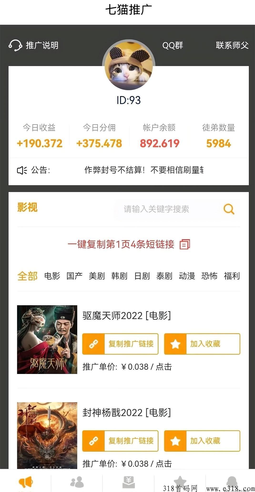 【七猫影视】永久免费看影视，分享就有收益，月入收益高，转发电影赚佣金，提现到账快！