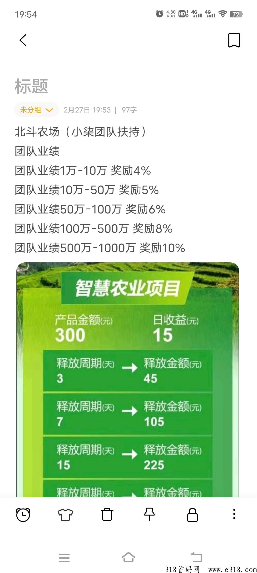 北斗农业首码对接