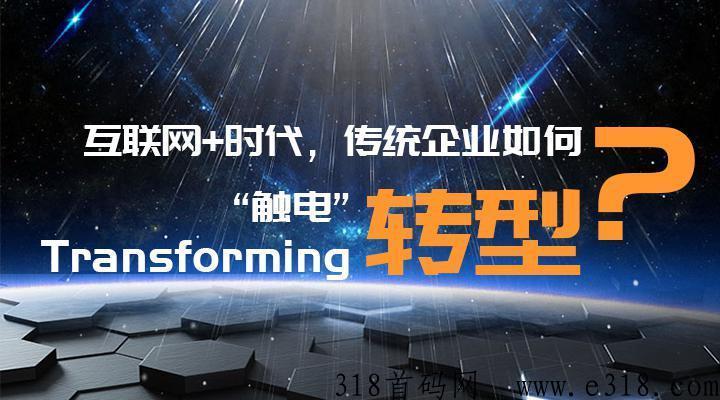 传统行业是如何采用分销模式成功转型的？