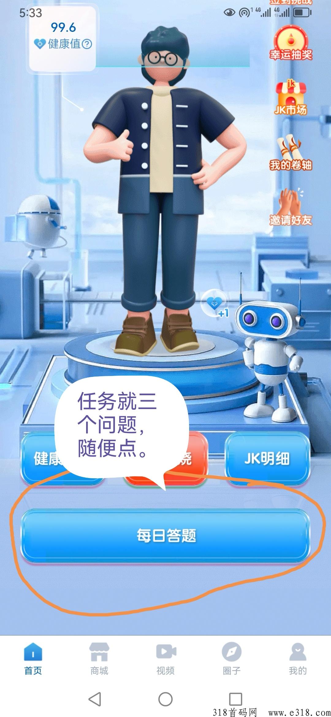 首码健康家园火爆上线，卷轴模式不用看广告