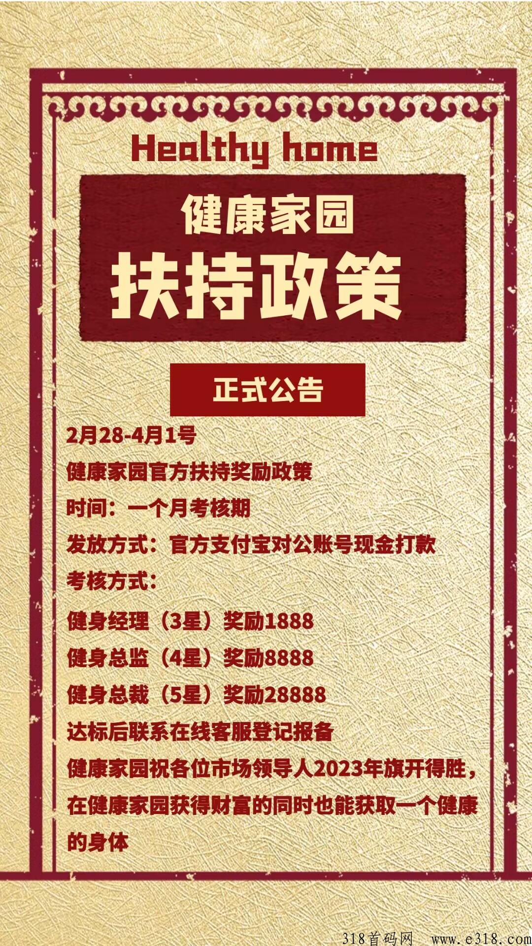 健康家园首码才出，免费注册，长期扶持返佣