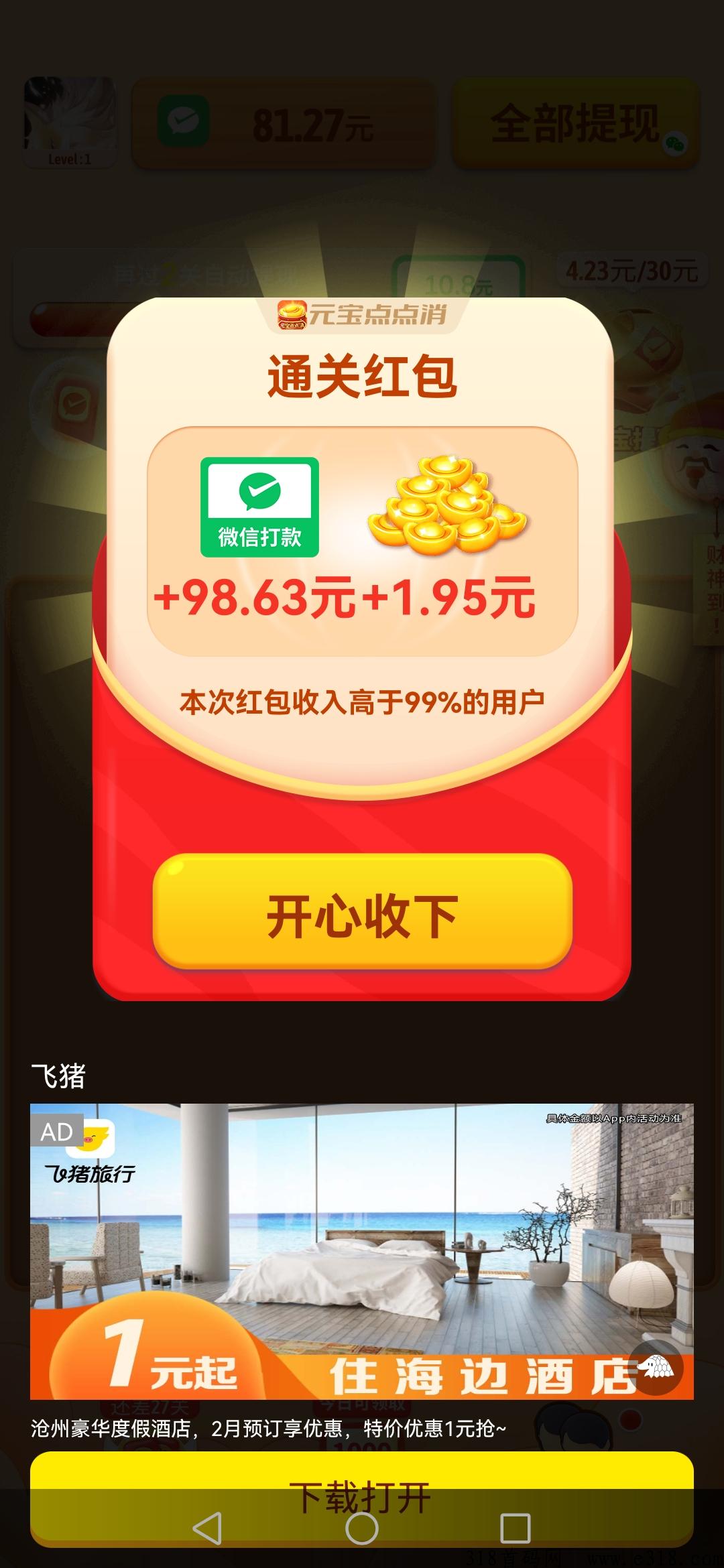 元宝点消消光年游戏，看广告得x金，提现秒到，稳定赚米