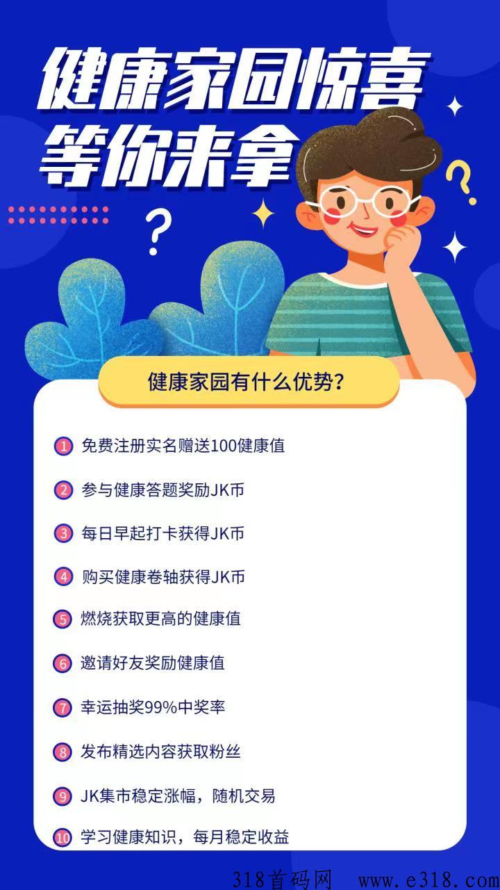 健康家园首码，不看广告，完美世界模式，免费实名