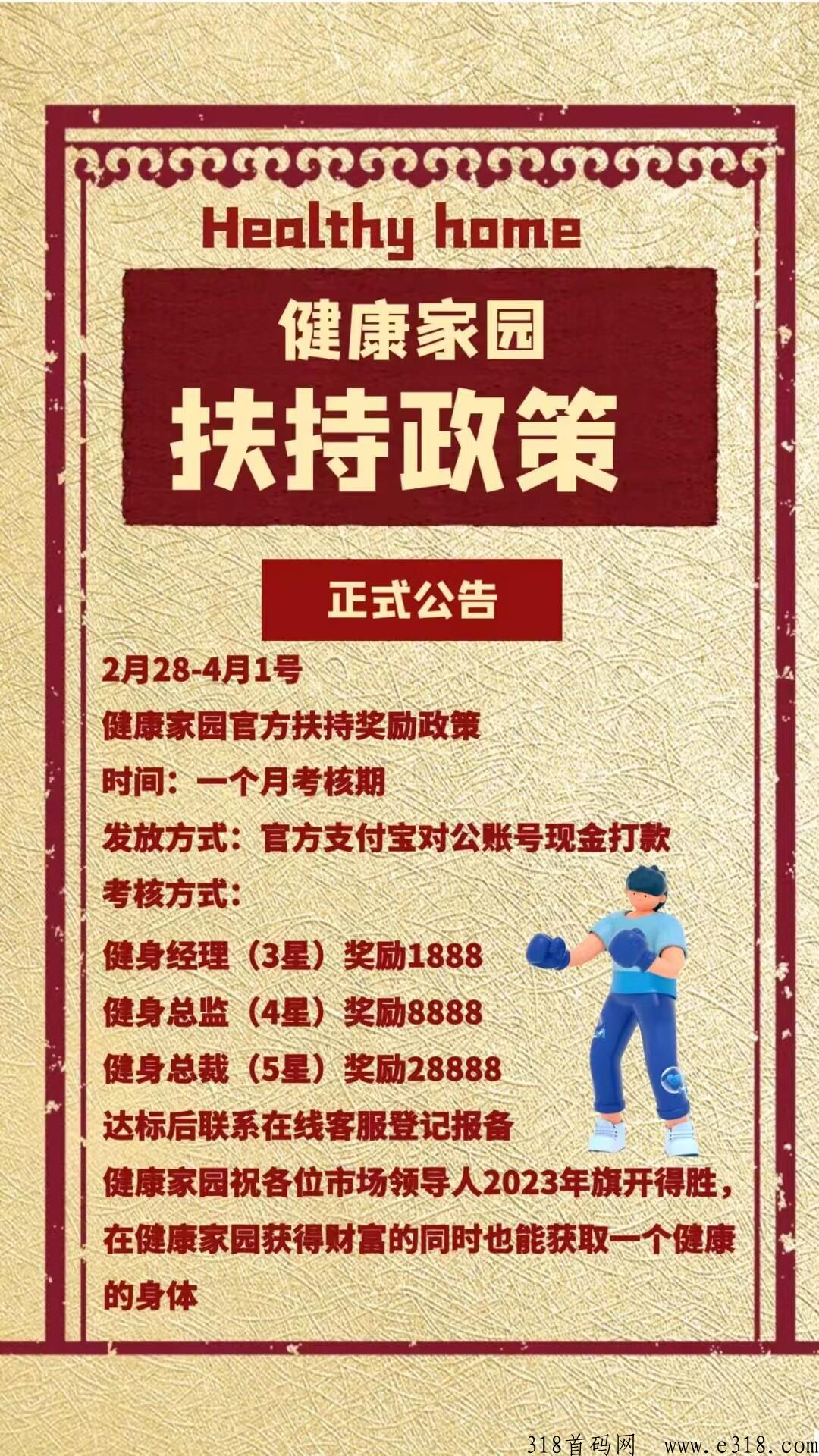 健康家园首码，不看广告，完美世界模式，免费实名