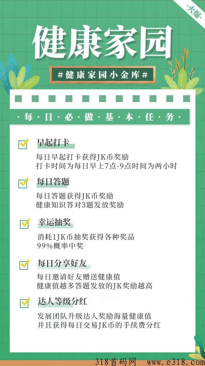 健康家园首码，不看广告，完美世界模式，免费实名