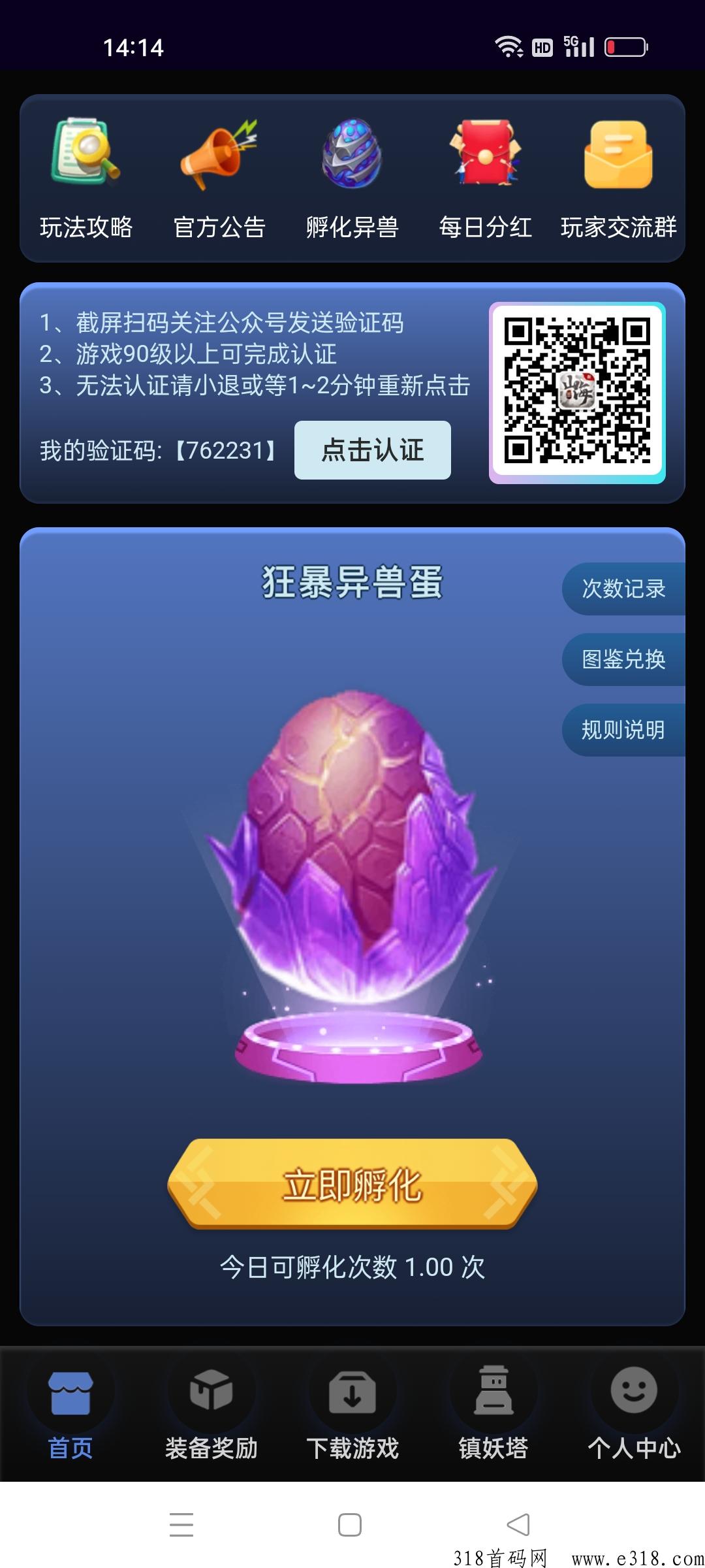 白嫖新山海经，升级每天开奖励，爬塔每天领分h