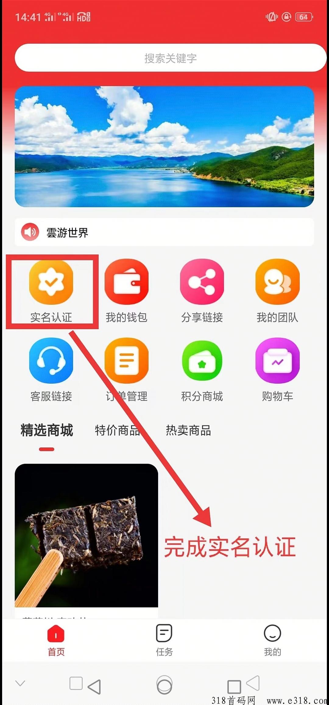 雲游世界，首码零撸预热锁粉！不容错过