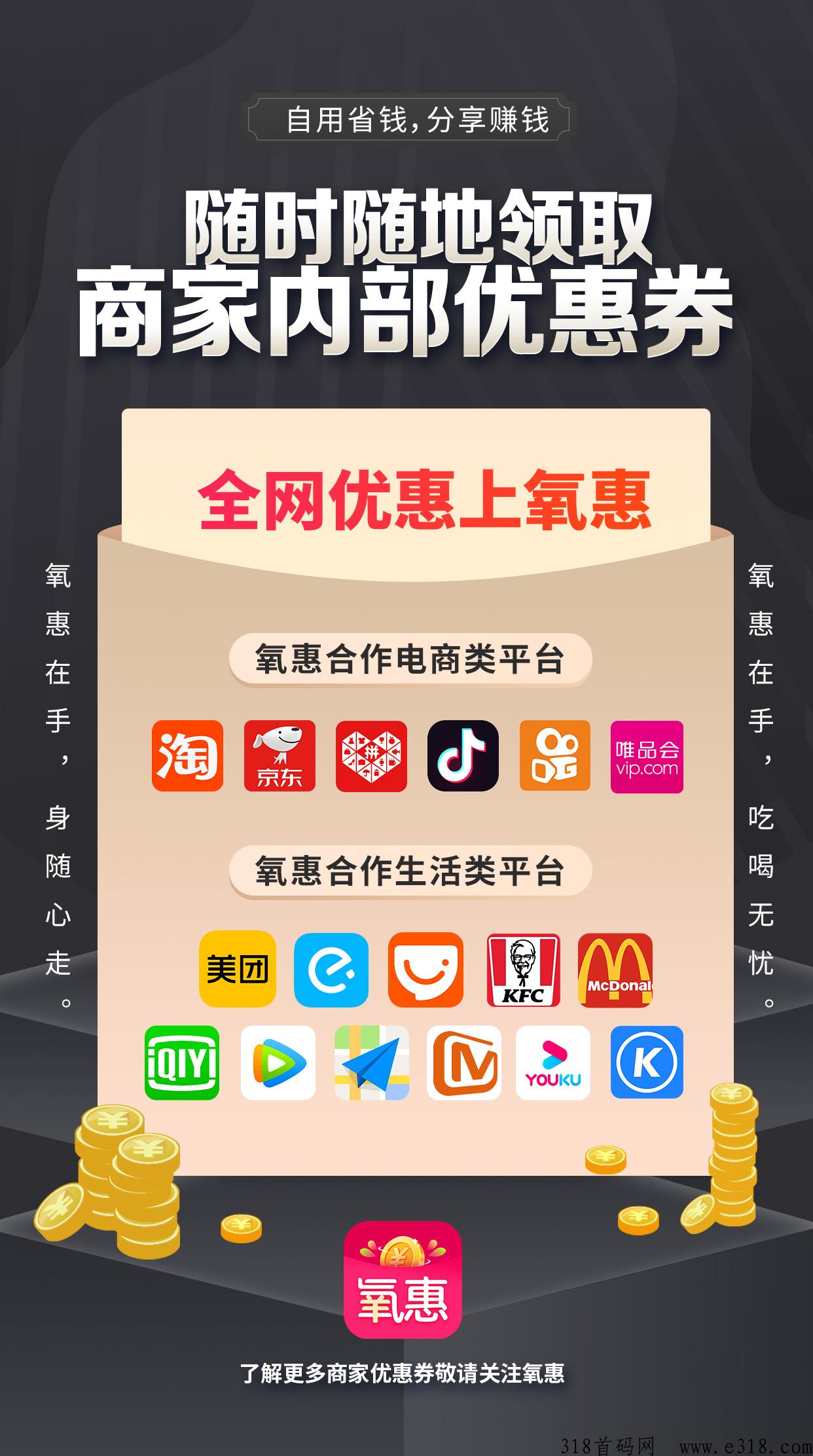 氧惠APP首码，上线红利期，一注册天天有收益