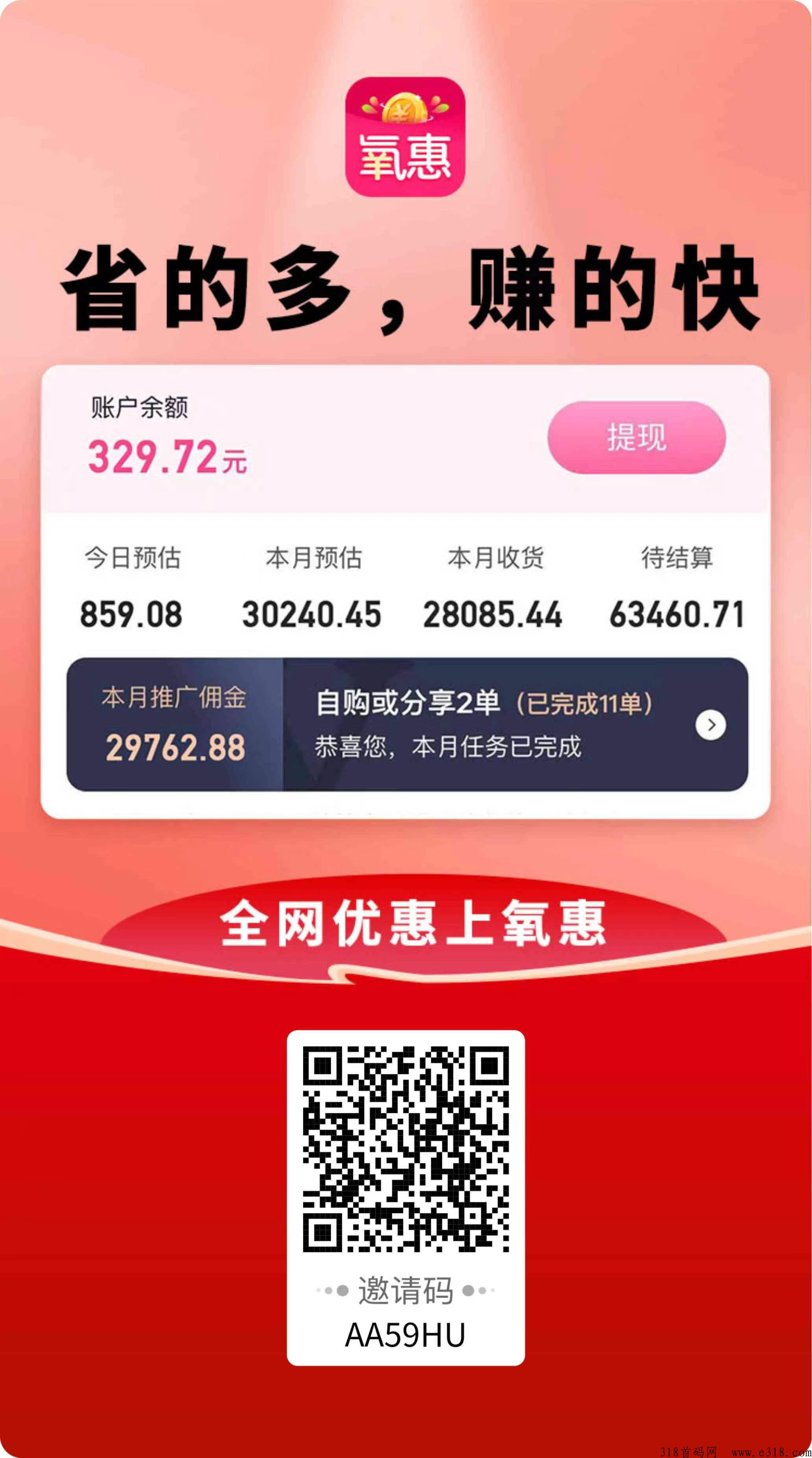 氧惠APP首码，上线红利期，一注册天天有收益
