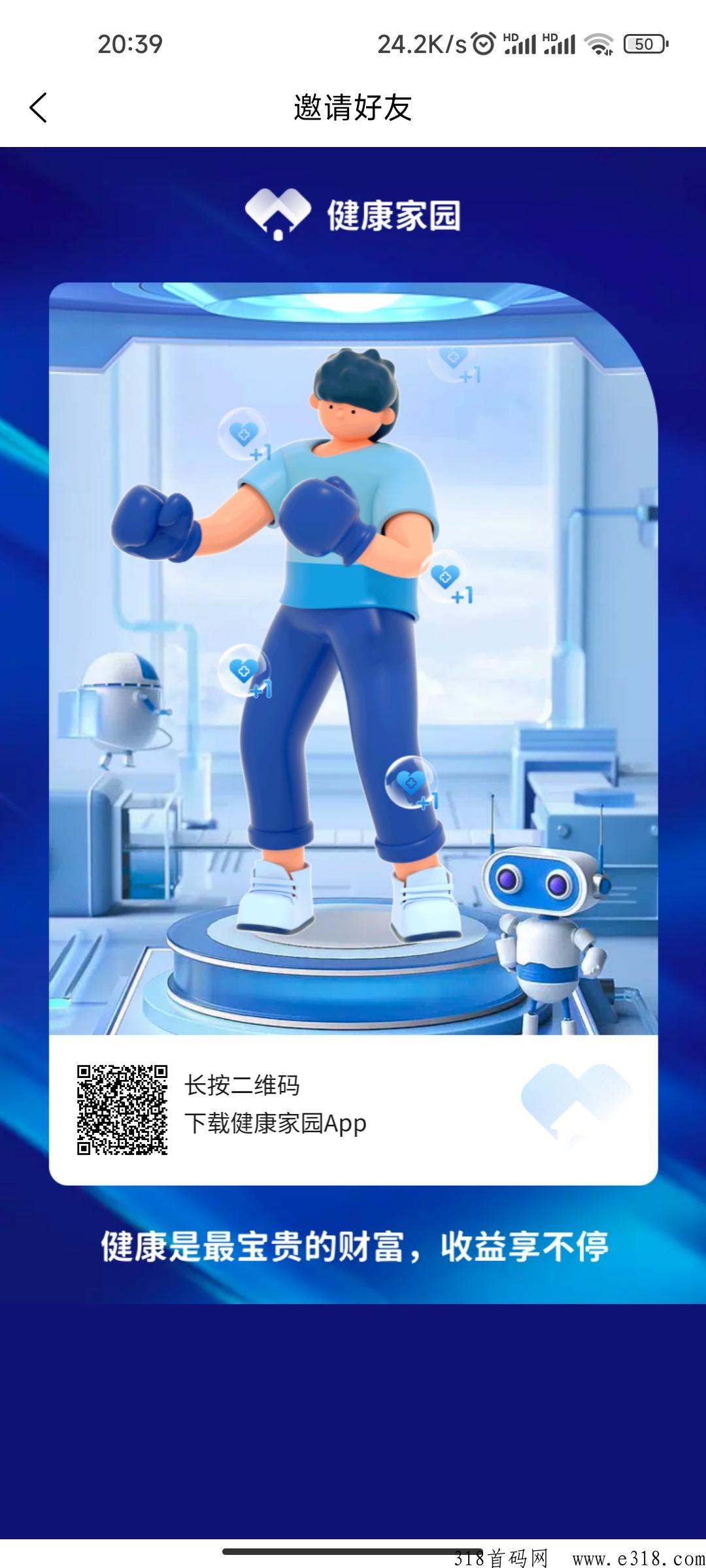 健康家园火爆上线，有一个一级任务包即可不用保留