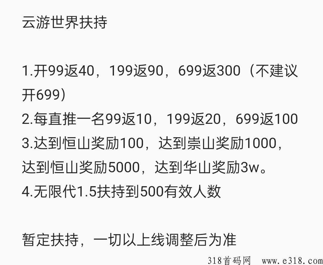 云游世界，奖券模式，现在是锁粉预热