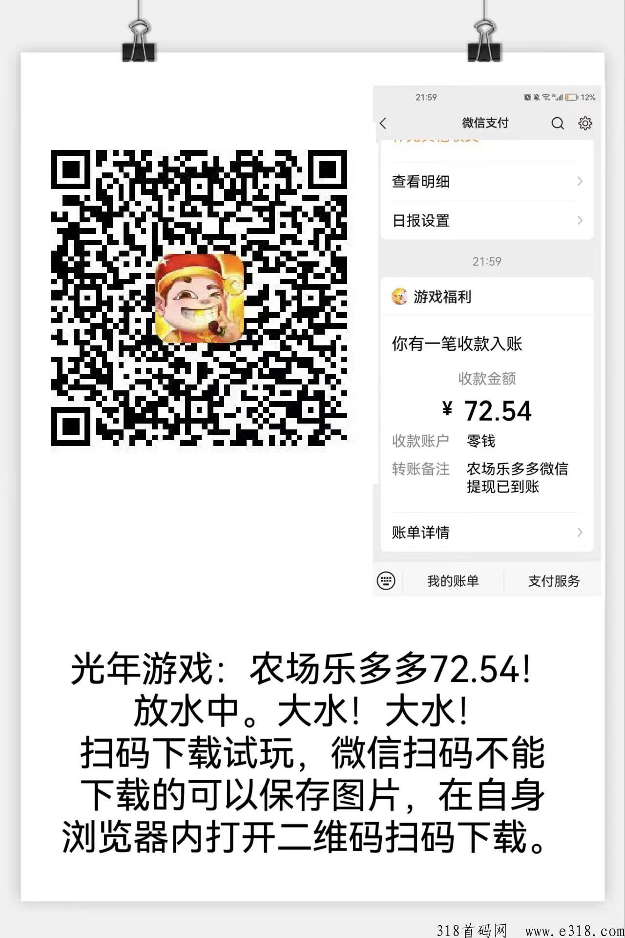 农场乐多多，光年游戏，看广告得现J，提现秒到，放水中