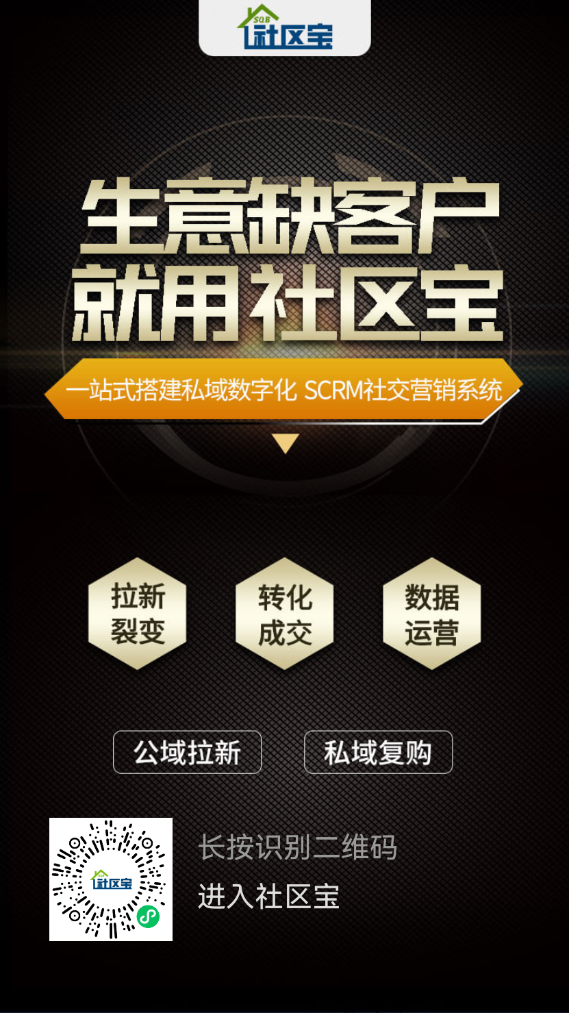 社区宝，前期努力，后期躺赢，做第一波推广者