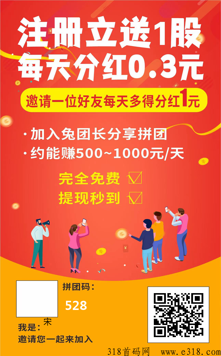 炎兔首码上线，可持续撸，无需投资