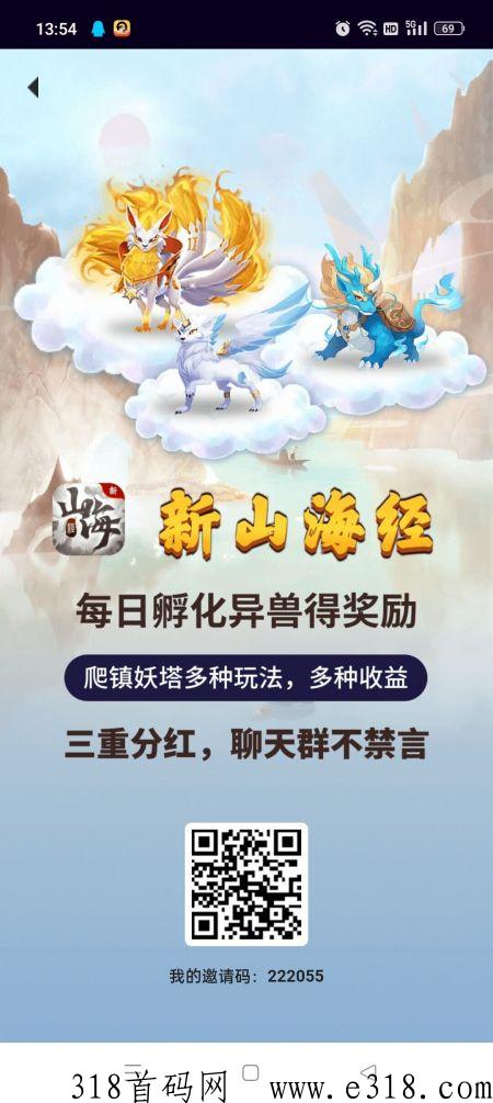 新山海经APP，三种现金分h等你来拿