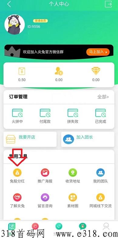 炎兔：注册送奖励、送1兔股，每天分奖励，双重福利