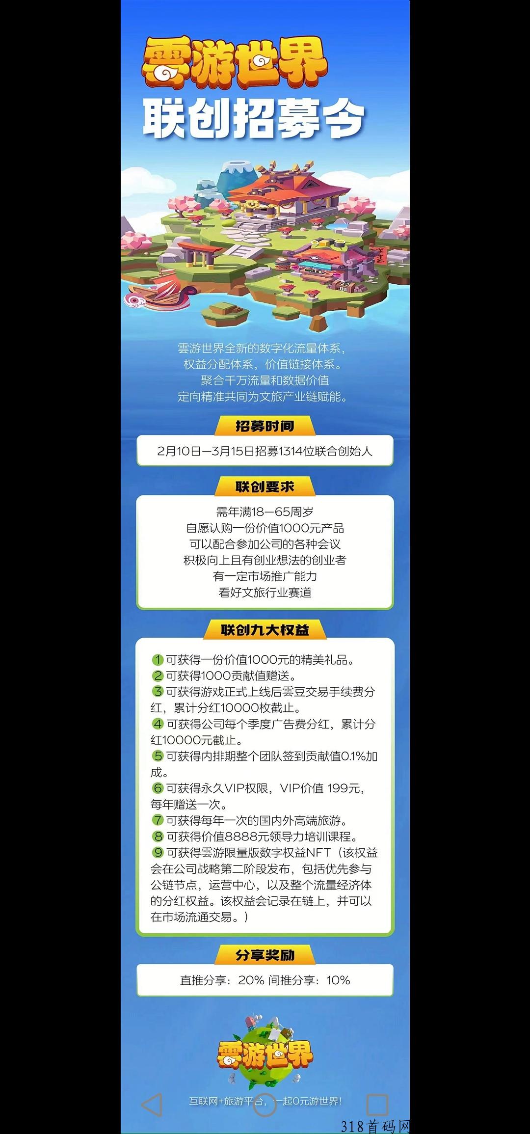 雲游世界首码，项目界2023年度黑马！