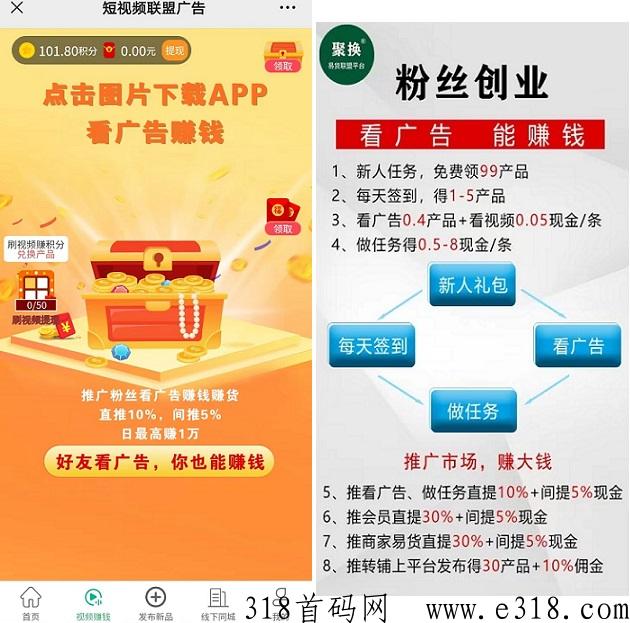 易货联盟：旧衣服回收换米，视频赚米，积分换产品，提现无门槛