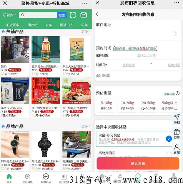 易货联盟：旧衣服回收换米，视频赚米，积分换产品，提现无门槛