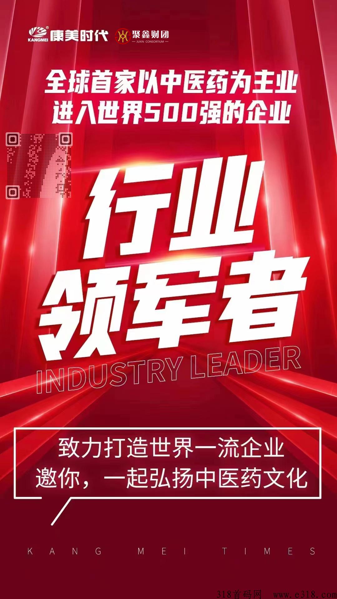 广药集团康美时代2023全新项目即将启动，首码对接