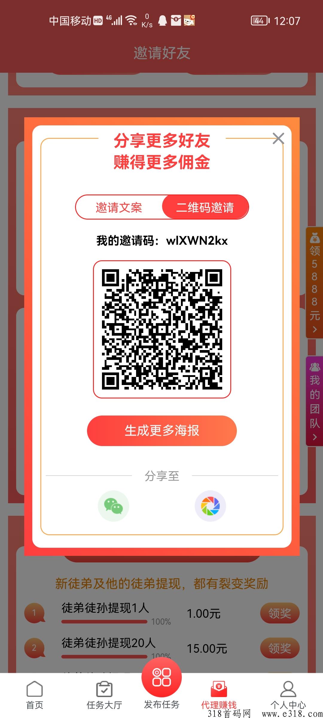 红牛帮，新任务平台，直推间推提现有分成，任务二级分成