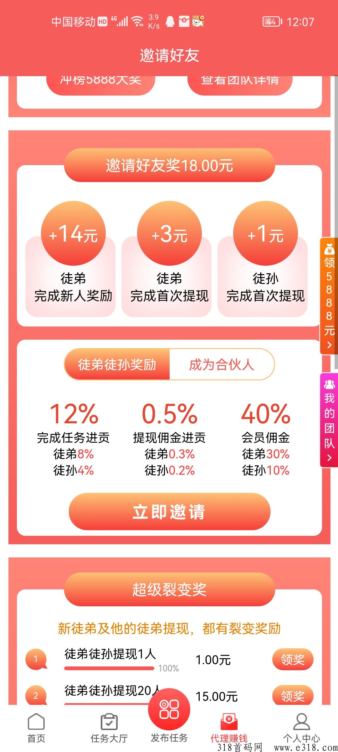红牛帮，新任务平台，直推间推提现有分成，任务二级分成