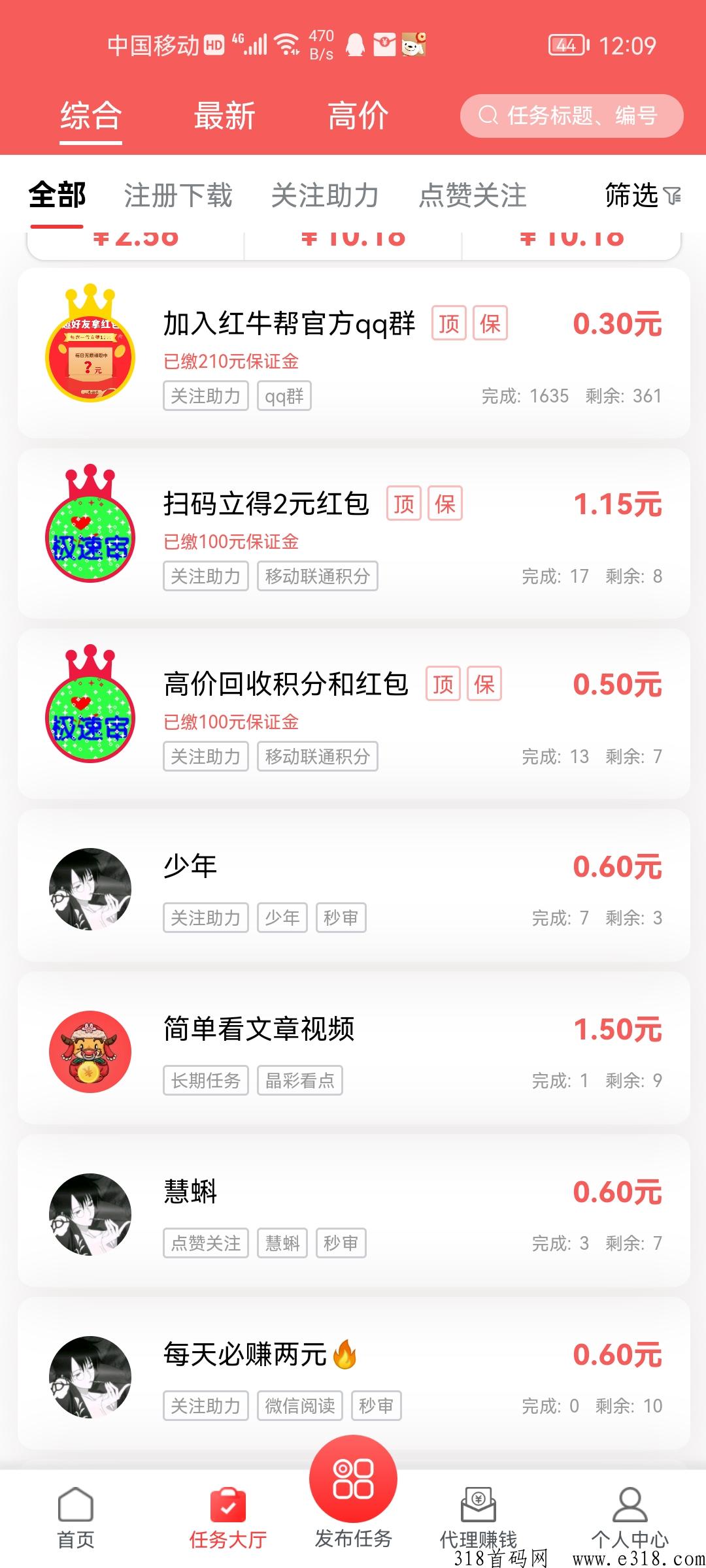 红牛帮，新任务平台，直推间推提现有分成，任务二级分成