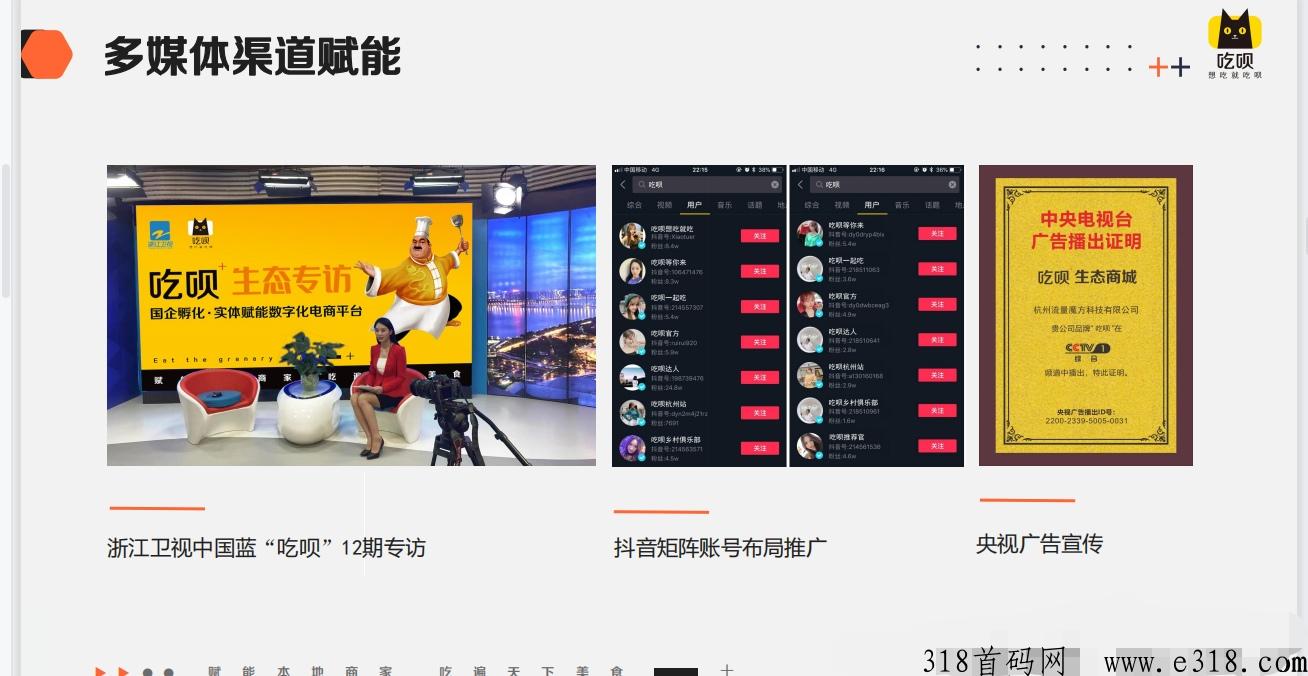 吃呗首码 吃饭不花米，还赚米