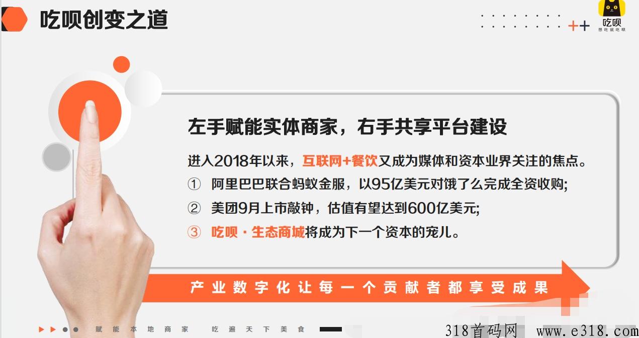 吃呗首码 吃饭不花米，还赚米