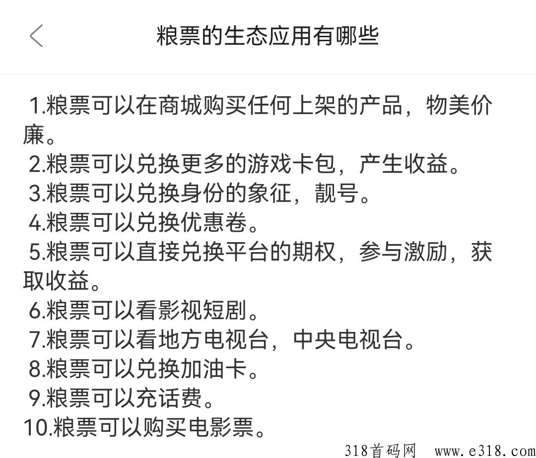 吃呗首码 吃饭不花米，还赚米