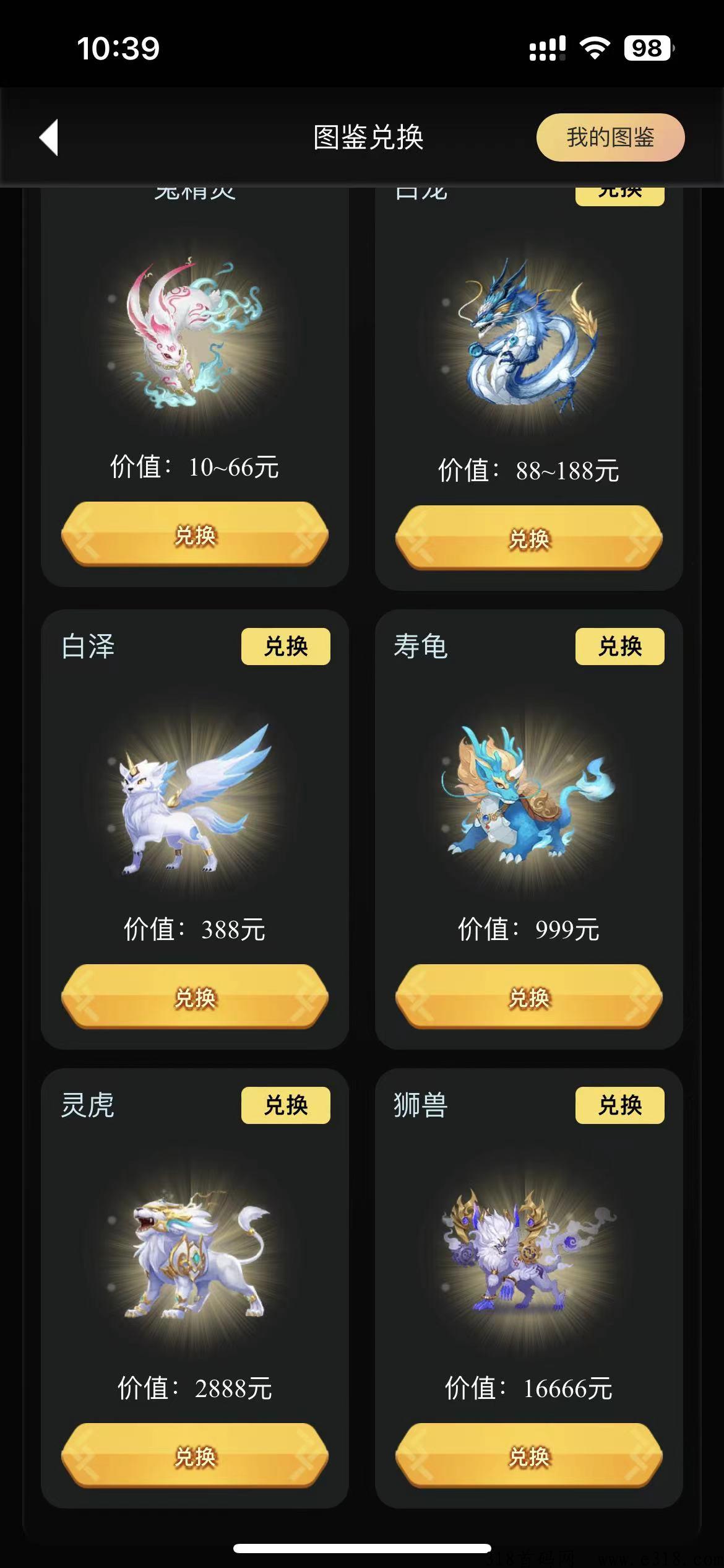 新山海经上线，党福音，三种**收益超高
