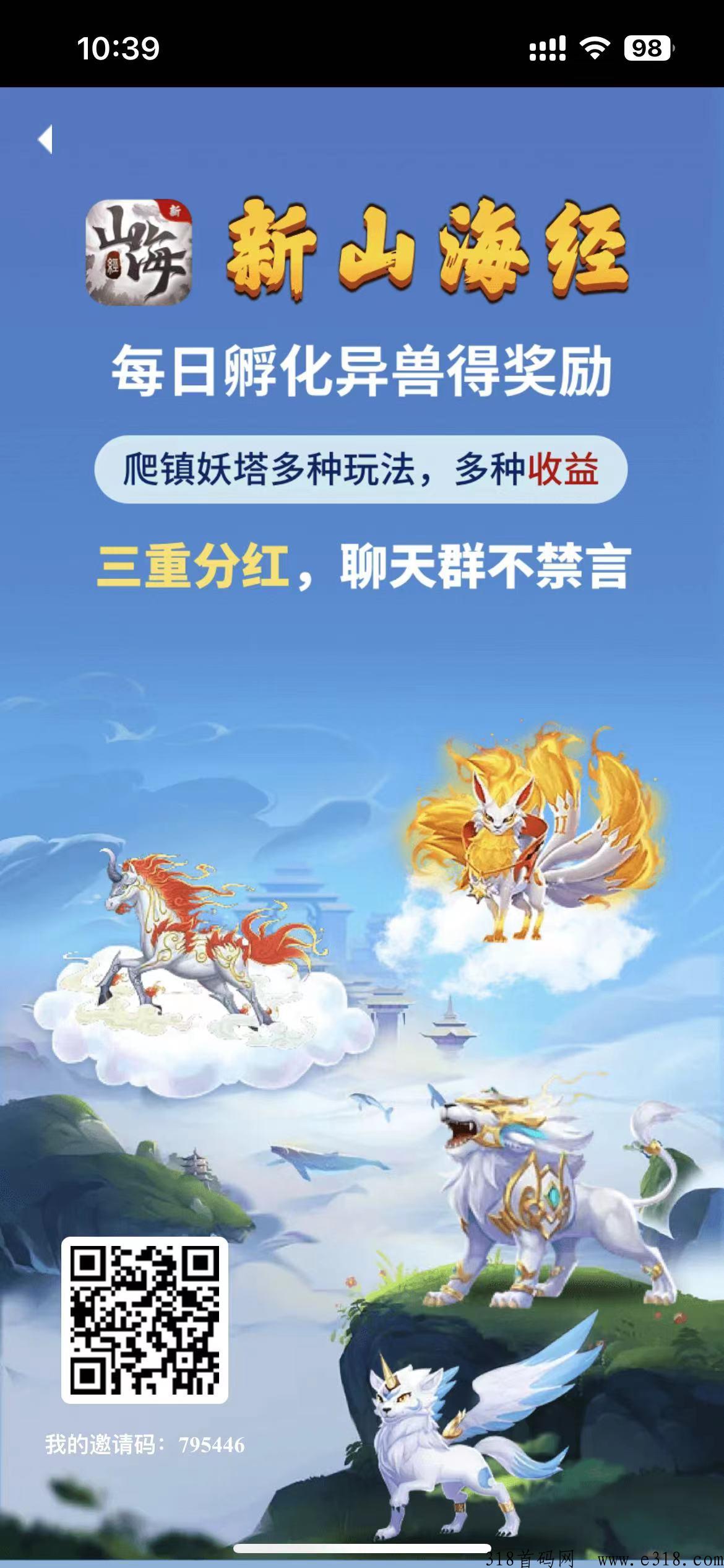 新山海经上线，党福音，三种**收益超高