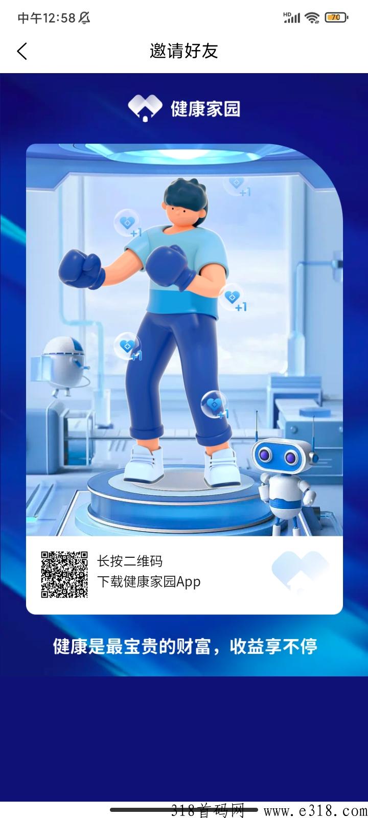 【健康家园】卷轴，刚刚上线