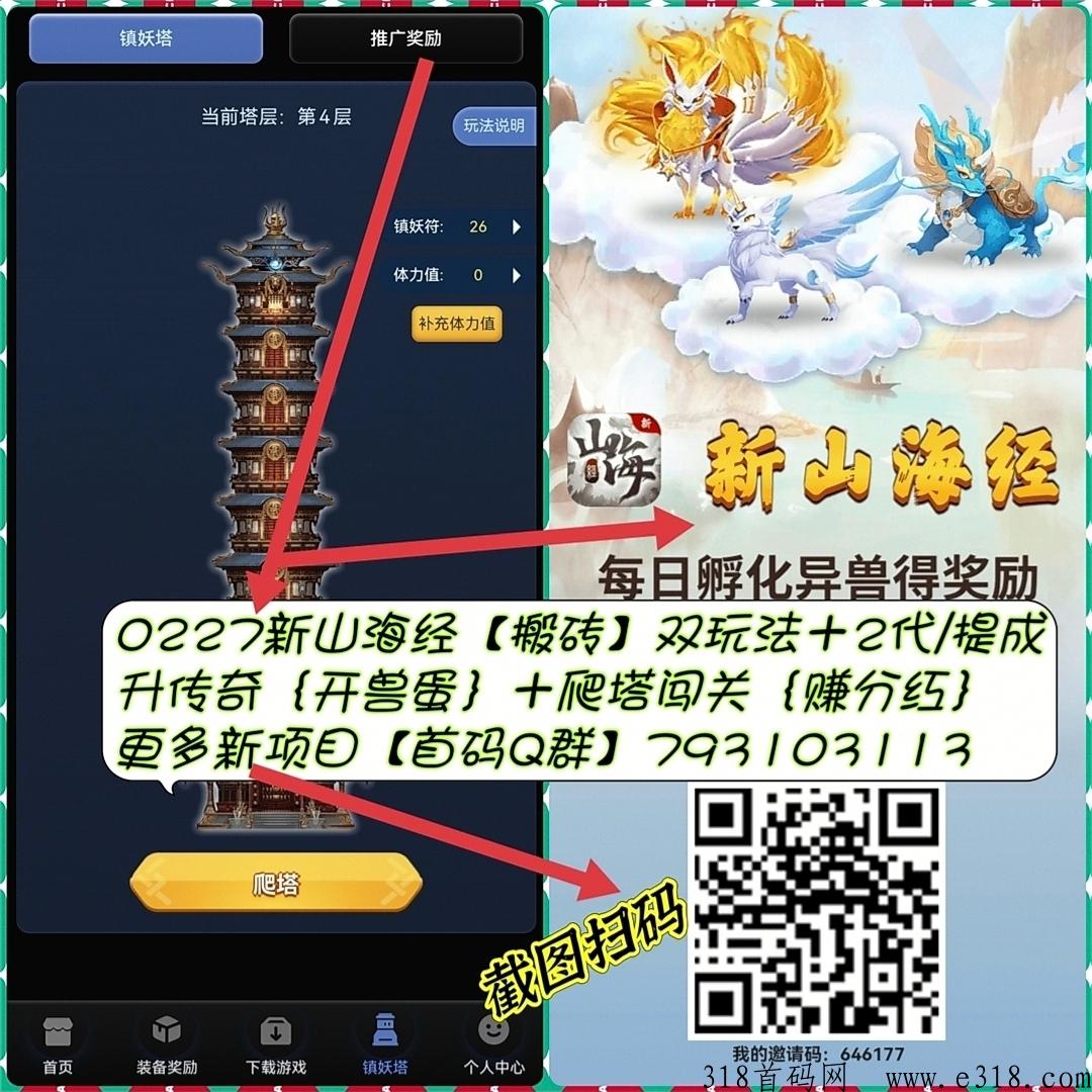 新山海经，每天领奖励，真的