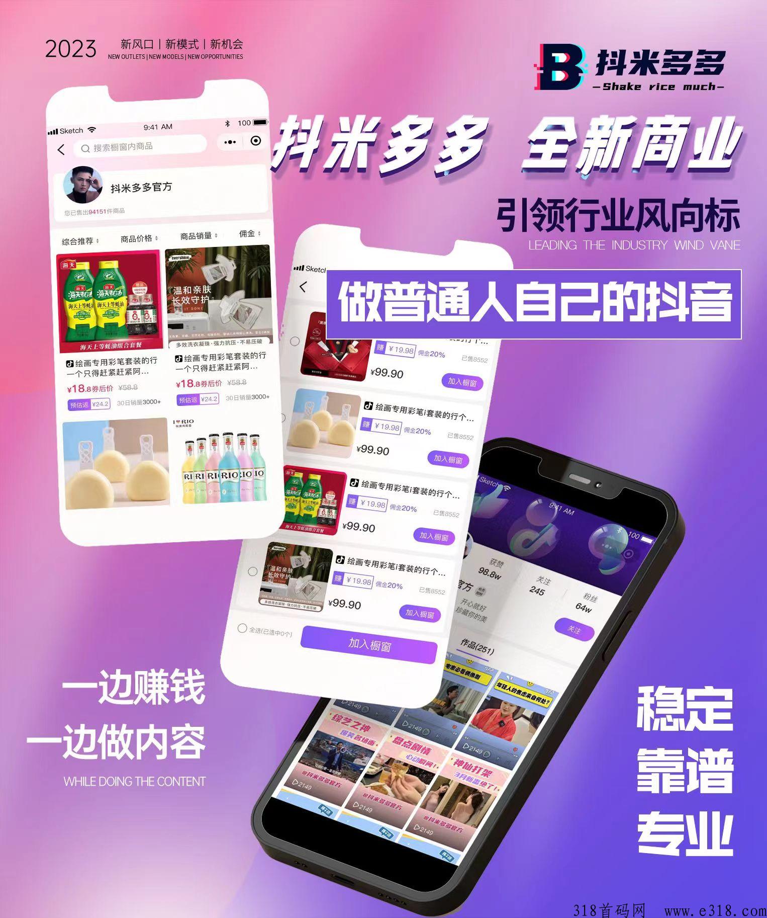 抖米新时代，新首码项目